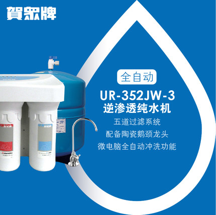 賀眾牌微電腦逆滲透純水機(jī) 賀眾牌微電腦逆滲透純水機(jī)