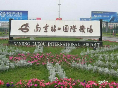 南京祿口國際機(jī)場選擇賀眾牌飲水機(jī)